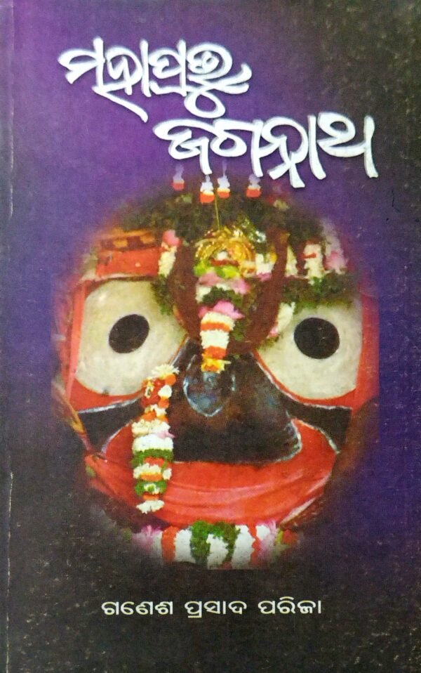 Mahaprabhu Jagannatha1 Mahaprabhu Jagannatha