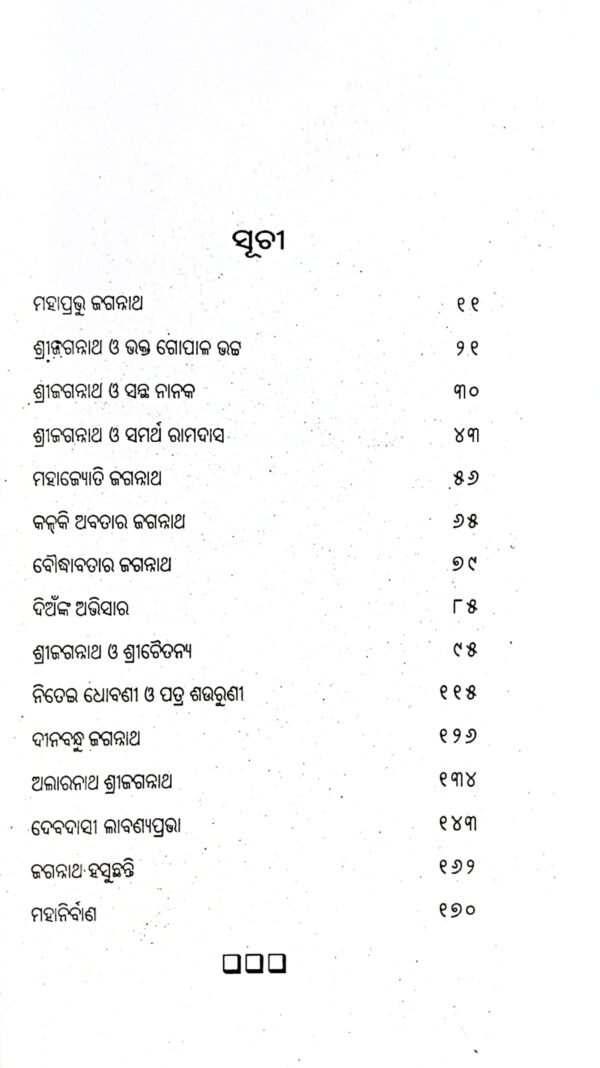 Mahaprabhu Jagannatha2 Mahaprabhu Jagannatha