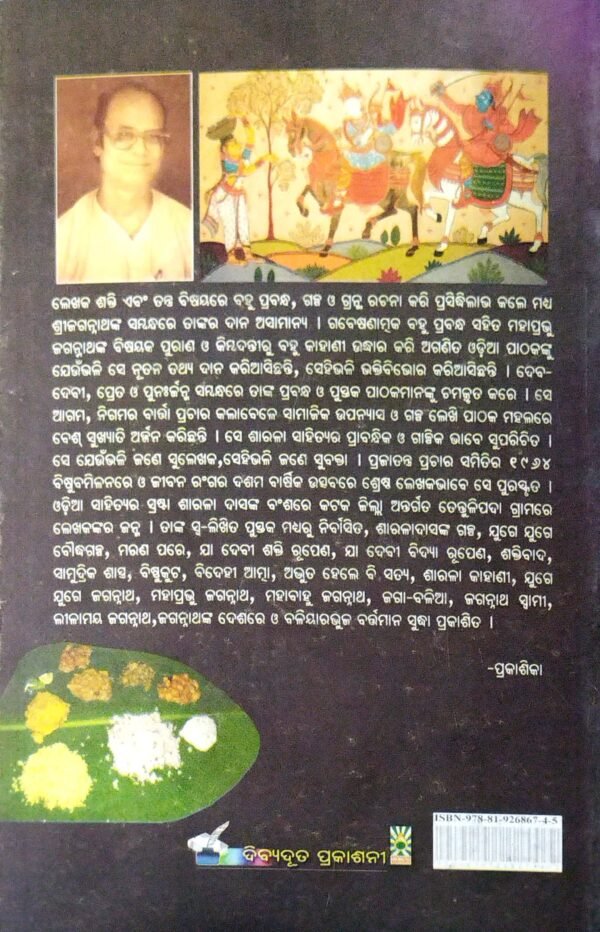 Mahaprabhu Jagannatha3 Mahaprabhu Jagannatha