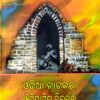 Odia Natakara Aitihasika Bibartana Part-2