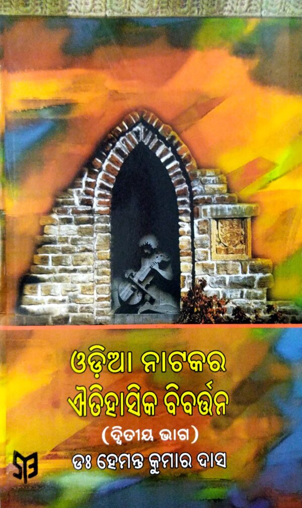 Odia Natakara Aitihasika Bibartana Part-2