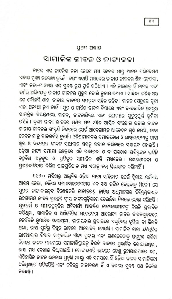 Odia Natakara Aitihasika Bibartana Part-2