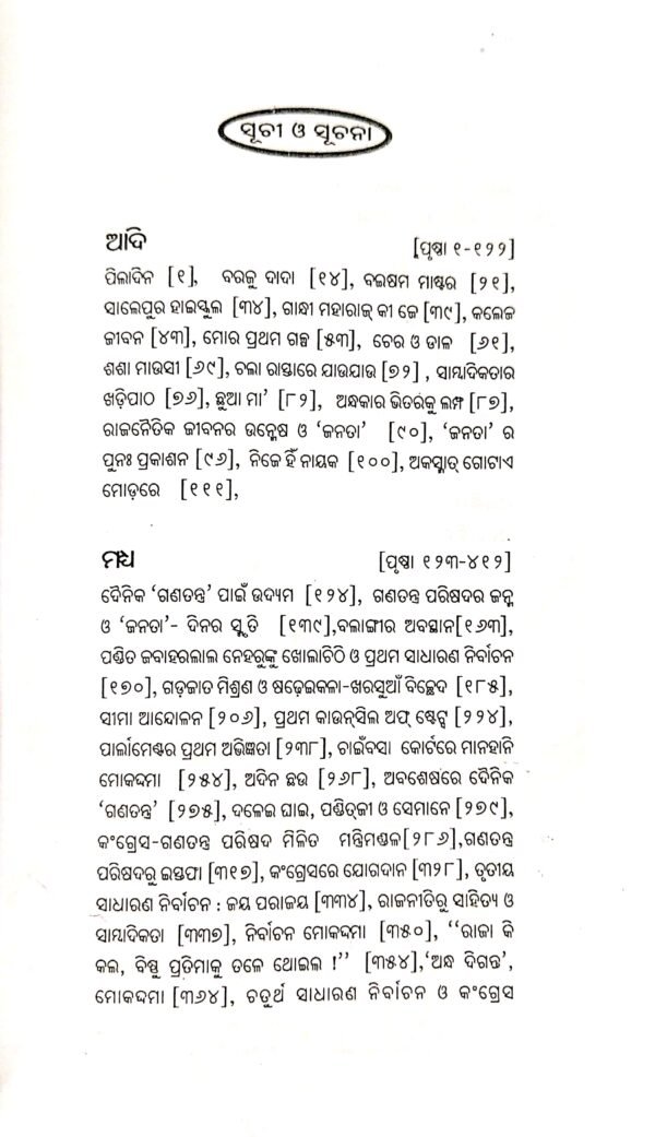 Patha O Pruthibi
