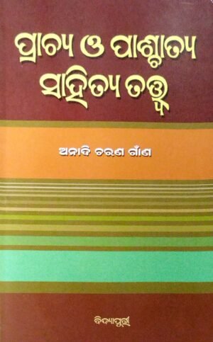 Prachya O Paschatya Sahitya Tatwa