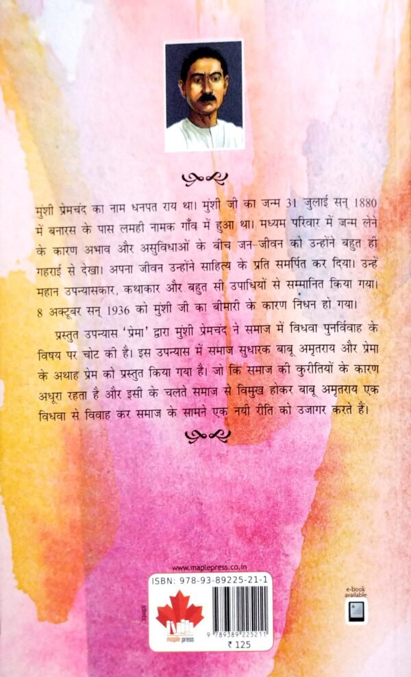 Prema (Hindi)