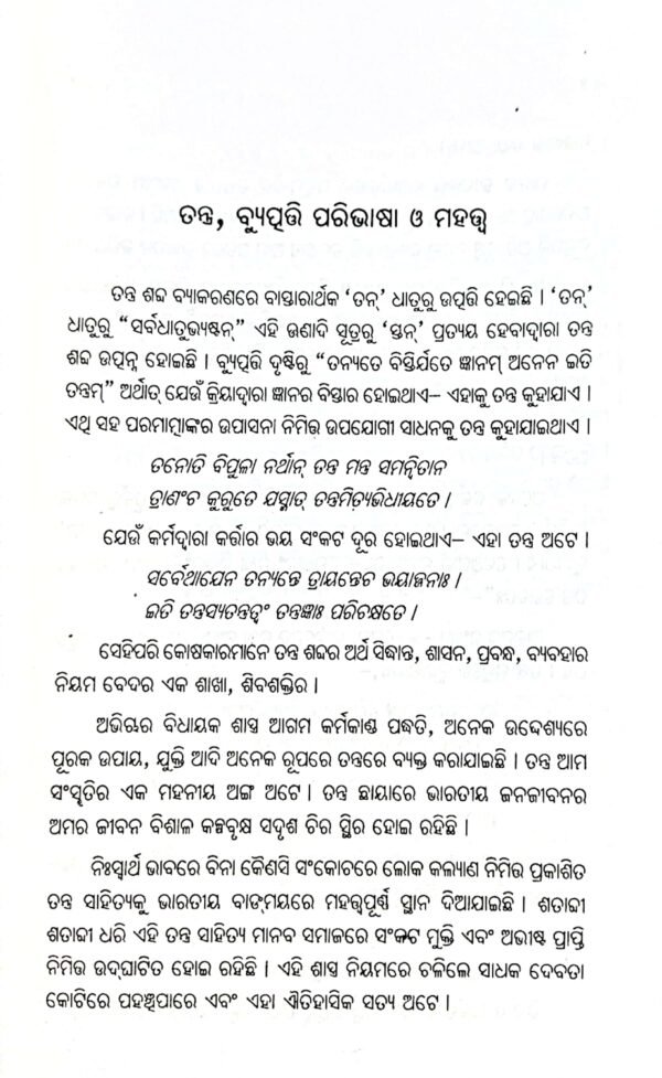 Rabana Sanhita Part-1