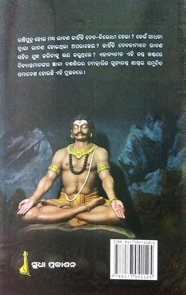 Rabana Sanhita Part-1