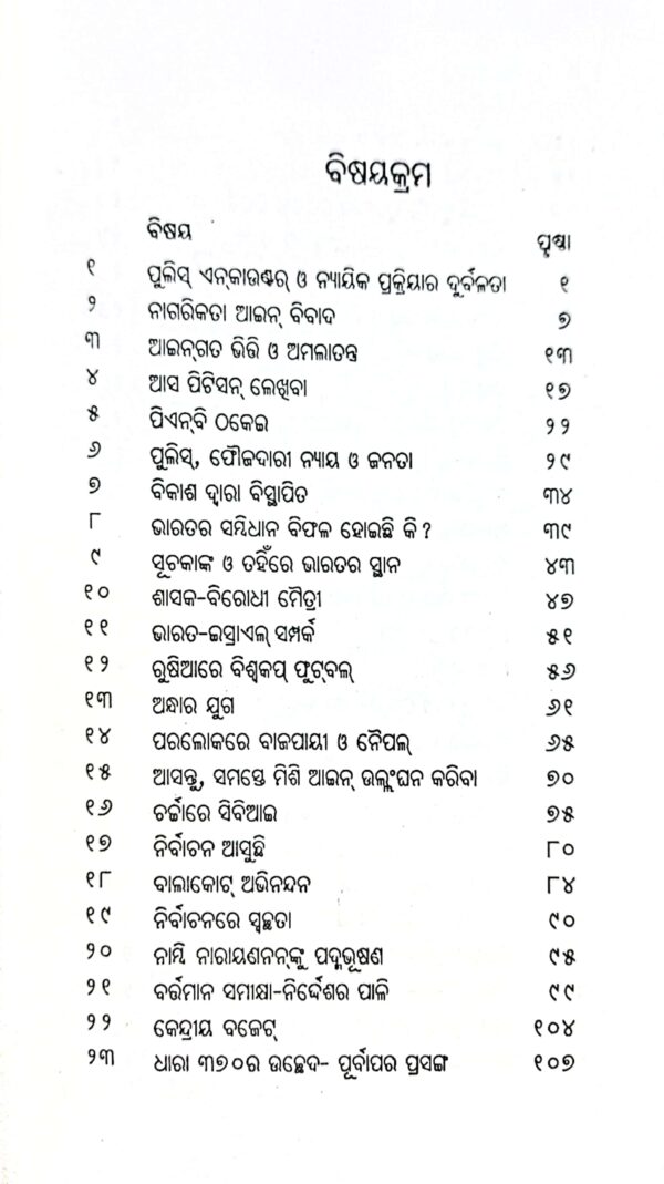 Sampratika Paristitire O Anyanya Prabandha