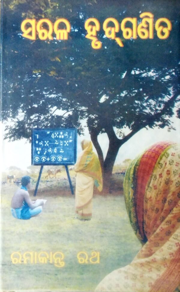 Sarala Hrudganita1 Sarala Hrudganita