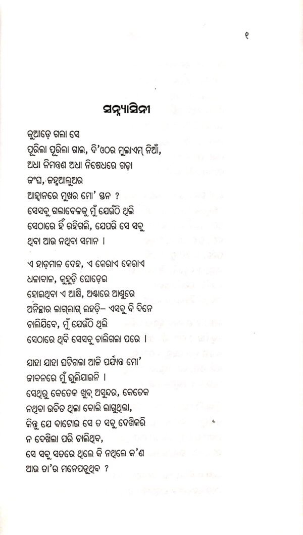 Sarala Hrudganita2 Sarala Hrudganita