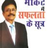 Stock Market Main Safalta Ke Sutra (Hindi)