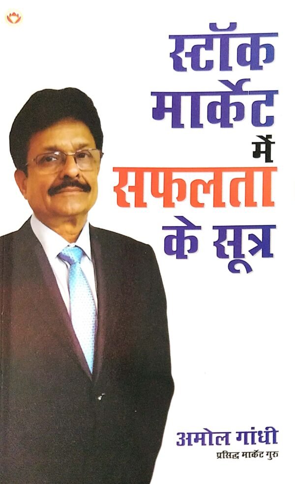 Stock Market Main Safalta Ke Sutra (Hindi)