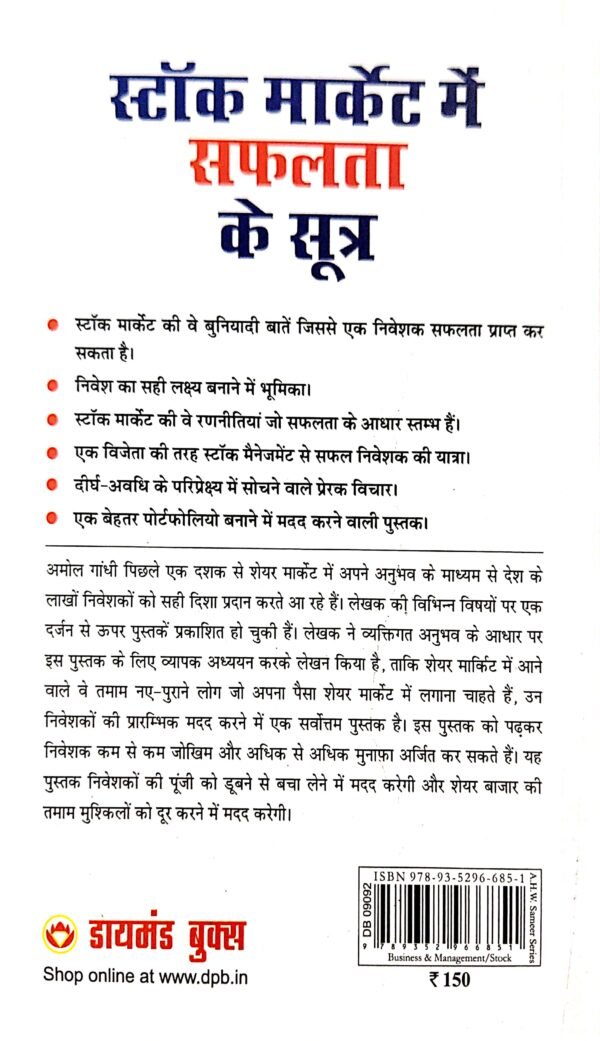 Stock Market Main Safalta Ke Sutra (Hindi)