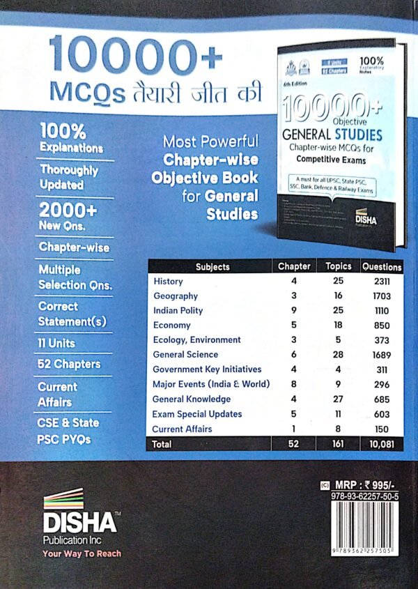 10000+ Objective General Studies For Competitive Exams 6ed