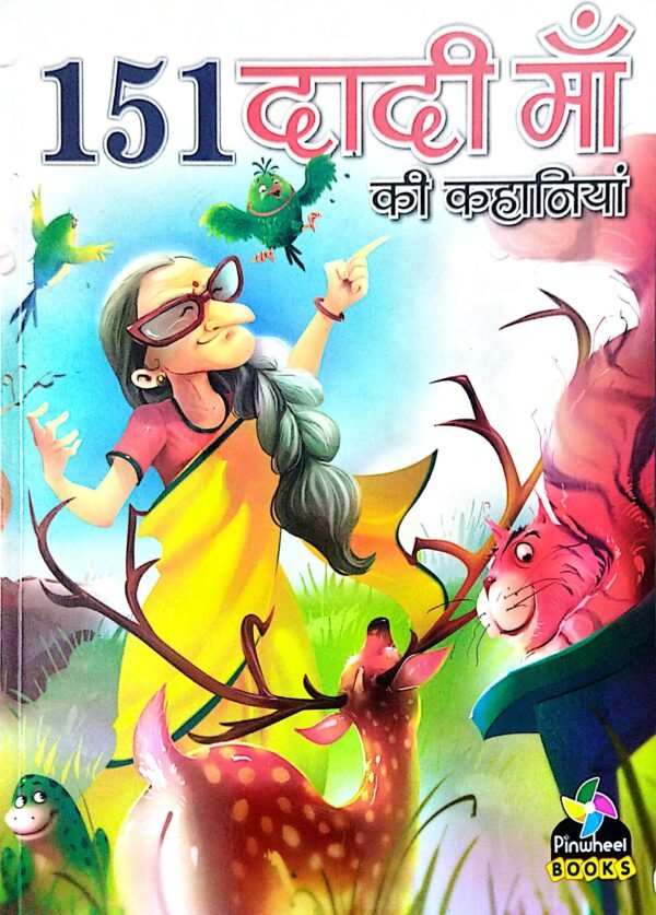 151 Dadi Ma Ki Kahaniyan (Hindi)
