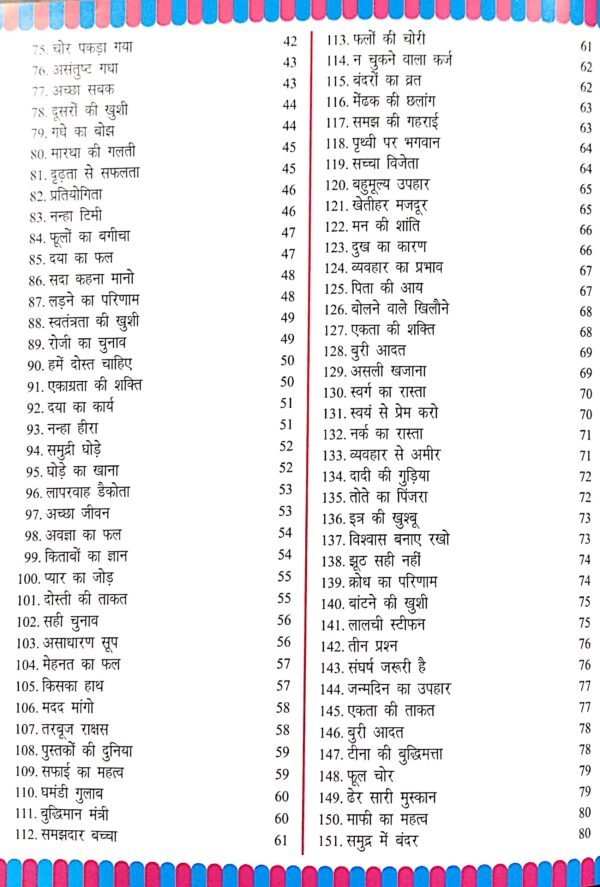 151 Dadi Ma Ki Kahaniyan (Hindi)