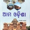 Ama Odisha