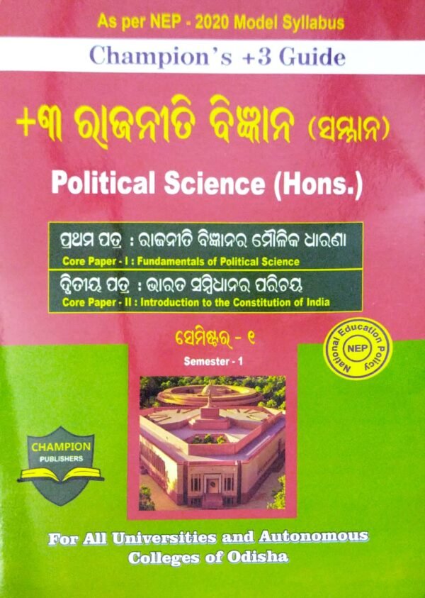 Champion's +3 Guide +3 Rajaniti Bigyan (Samman) Semester-1 (NEP)