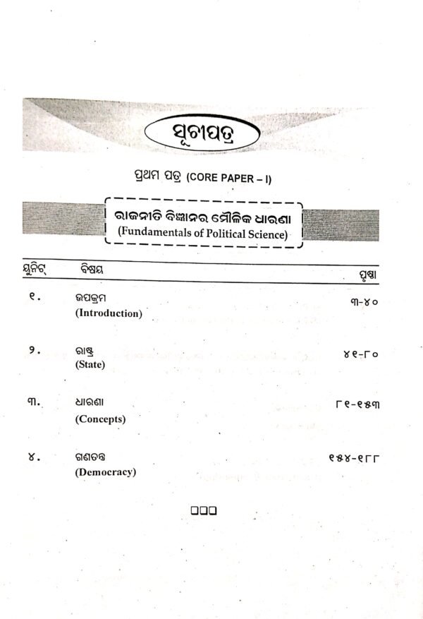 Champion's +3 Guide +3 Rajaniti Bigyan (Samman) Semester-1 (NEP)