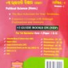 Champion's +3 Guide +3 Rajaniti Bigyan (Samman) Semester-1 (NEP)