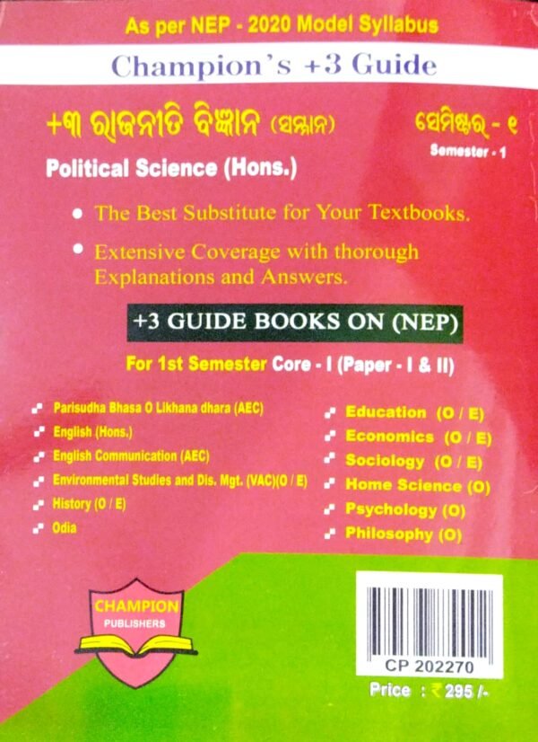 Champion's +3 Guide +3 Rajaniti Bigyan (Samman) Semester-1 (NEP)