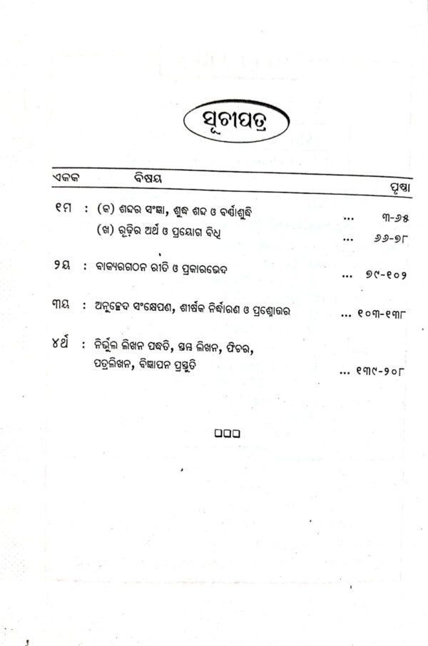 Champion's +3 Guide Parisudha Bhasa O Likhan Dhara (AEC) Semester-1 (Nep)