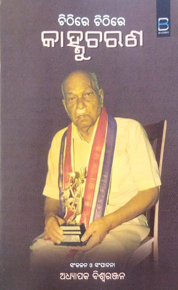 Chithire Chithire Kanhucharan