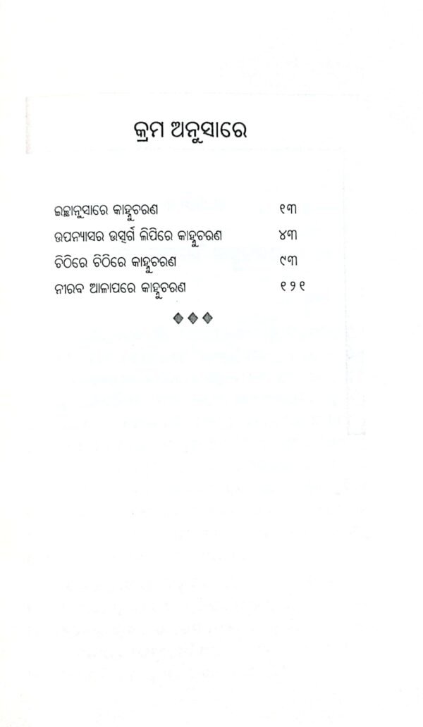 Chithire Chithire Kanhucharan