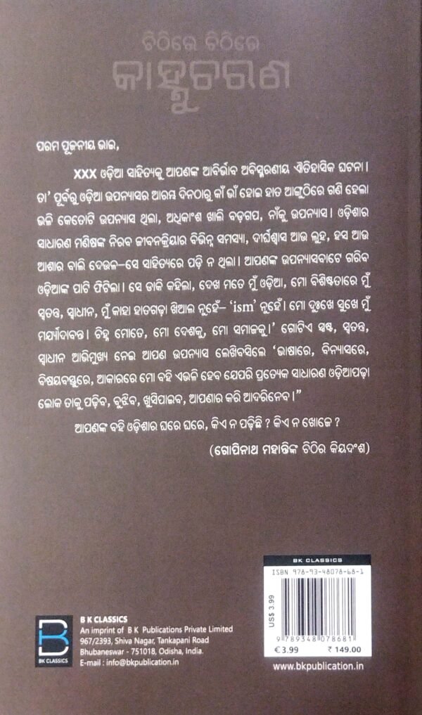 Chithire Chithire Kanhucharan