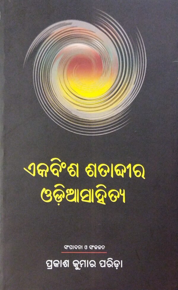 Ekabinsha Shatabdira Odia Sahitya