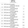 Ekabinsha Shatabdira Odia Sahitya