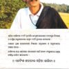 Ekabinsha Shatabdira Odia Sahitya
