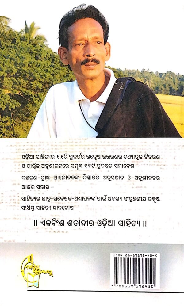 Ekabinsha Shatabdira Odia Sahitya