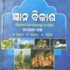 Gyana Bikasha (Pruthib.Bharata.Odisha) 2024-25