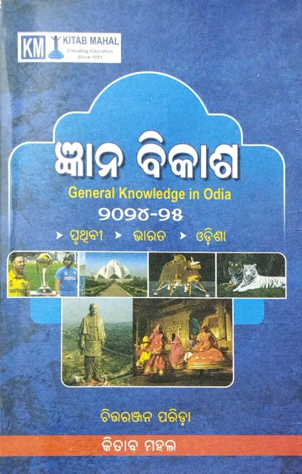 Gyana Bikasha (Pruthib.Bharata.Odisha) 2024-25