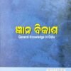 Gyana Bikasha (Pruthib.Bharata.Odisha) 2024-25