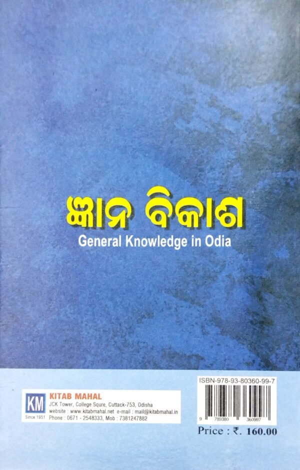 Gyana Bikasha (Pruthib.Bharata.Odisha) 2024-25