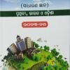 Gyana Pradipa (Sadharana Gyana) ( Pruthibi, Bharata, O Odisha) 2023-24