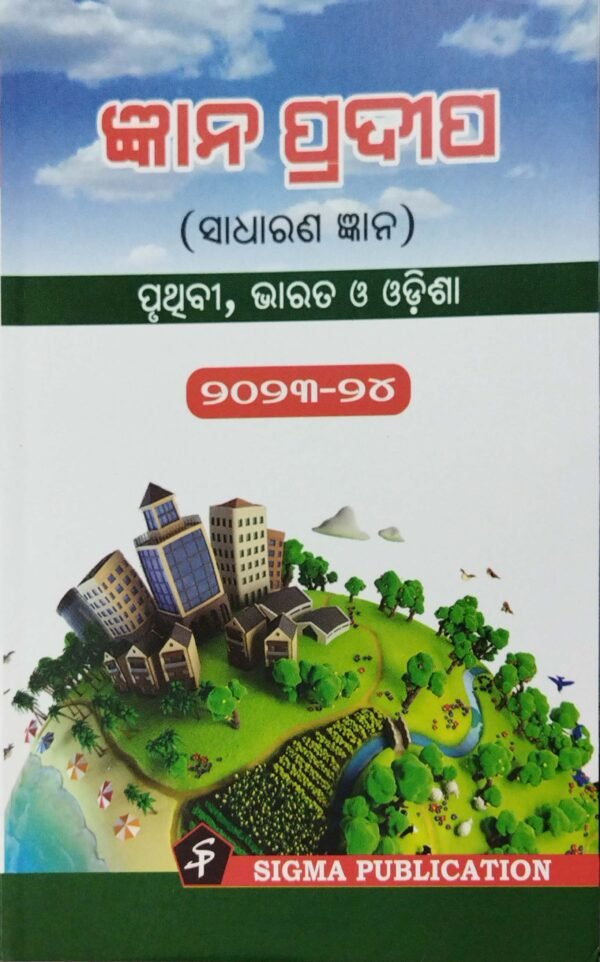 Gyana Pradipa (Sadharana Gyana) ( Pruthibi, Bharata, O Odisha) 2023-24