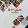 Gyana Pradipa (Sadharana Gyana) ( Pruthibi, Bharata, O Odisha) 2023-24