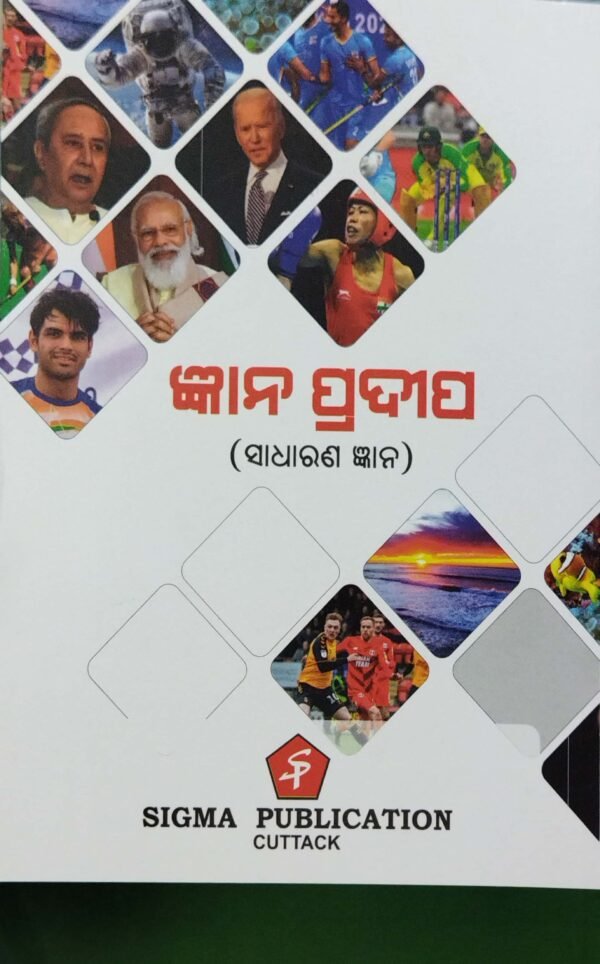 Gyana Pradipa (Sadharana Gyana) ( Pruthibi, Bharata, O Odisha) 2023-24