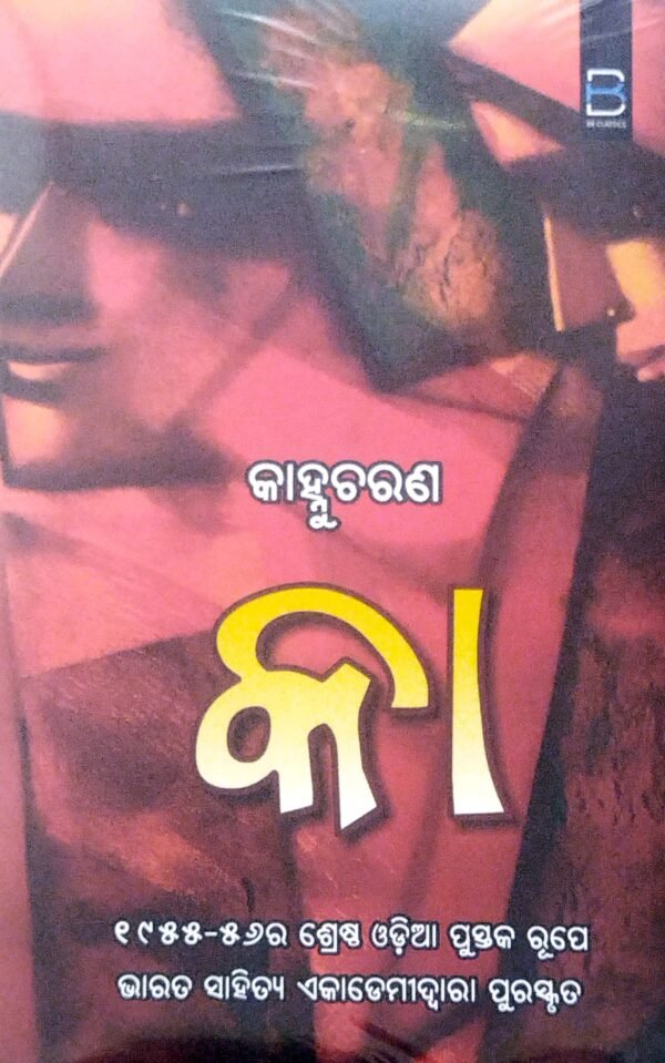Kaa (Odia)