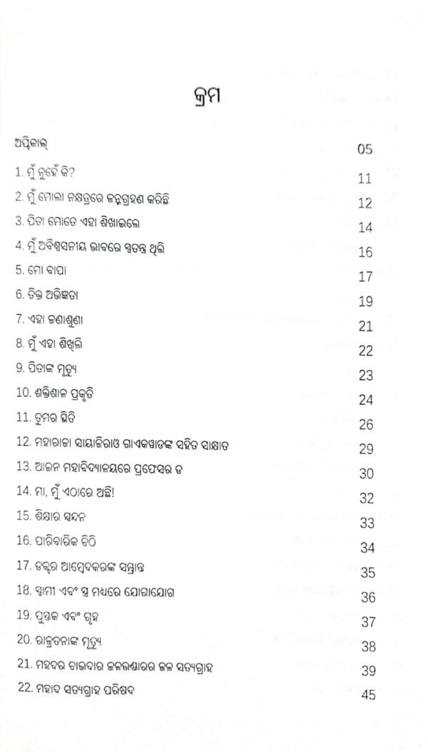 Mora Atmajibana, Moa Kahana, Mora Shabda (Dr. Baba Saheb Ambedkar)