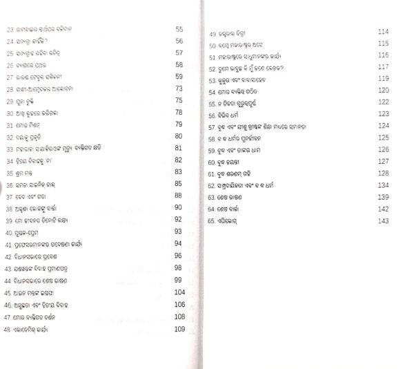 Mora Atmajibana, Moa Kahana, Mora Shabda (Dr. Baba Saheb Ambedkar)