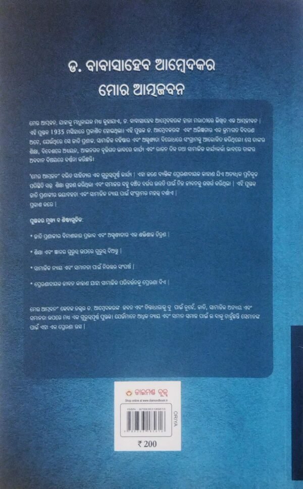 Mora Atmajibana, Moa Kahana, Mora Shabda (Dr. Baba Saheb Ambedkar)