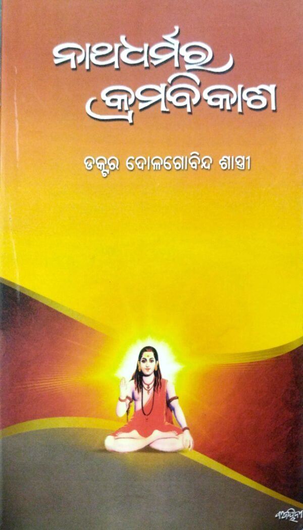Nathadharmara Kramabikasha