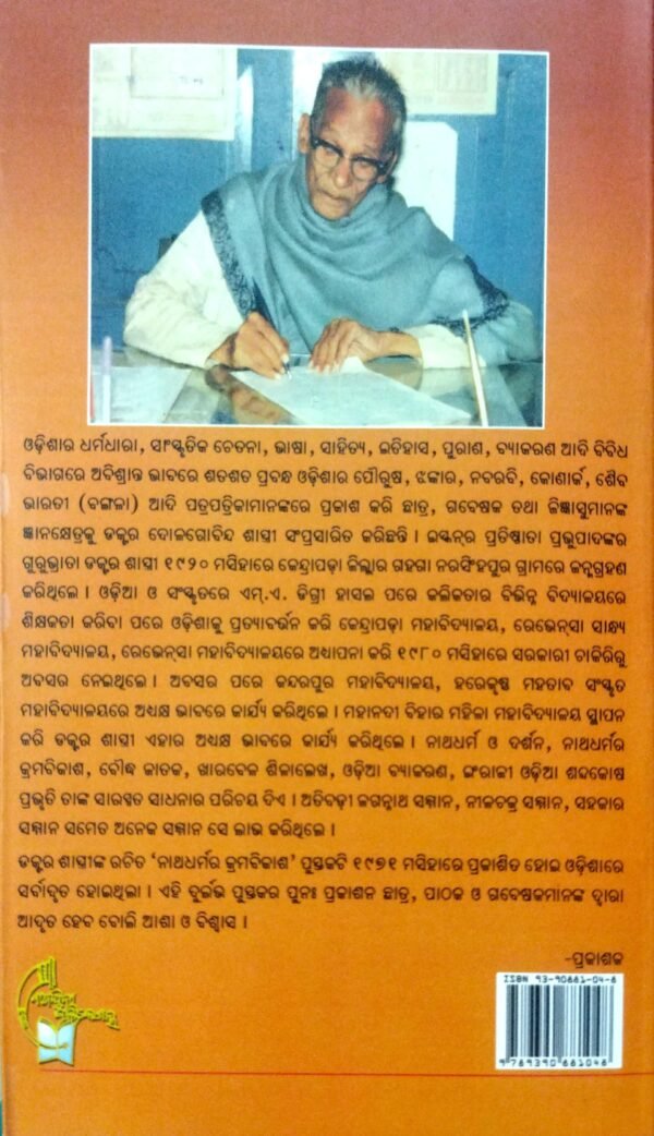 Nathadharmara Kramabikasha