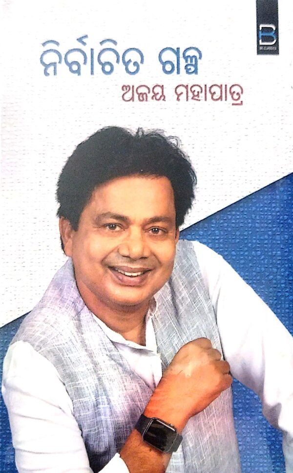 Nirbachita Galpa1 Nirbachita Galpa