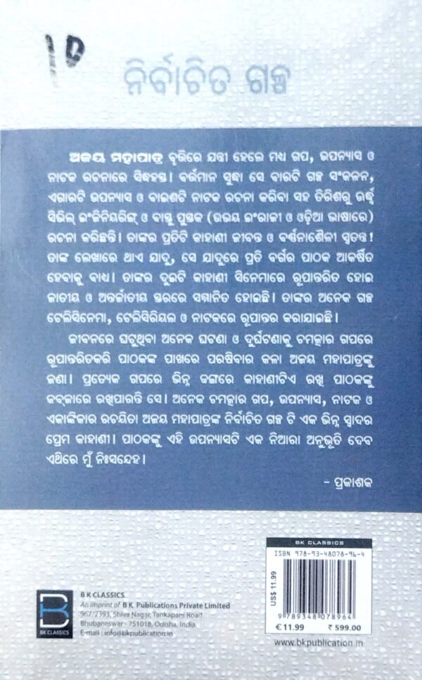 Nirbachita Galpa2 Nirbachita Galpa