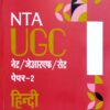Nta Ugc Hindi NetJrafSet Paper-2
